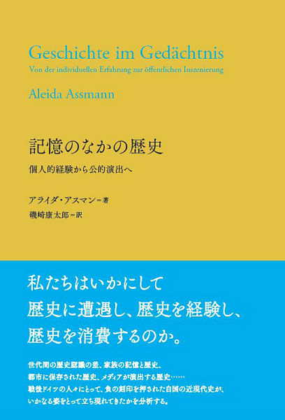 図書出版松籟社ホームページ :: 記憶のなかの歴史